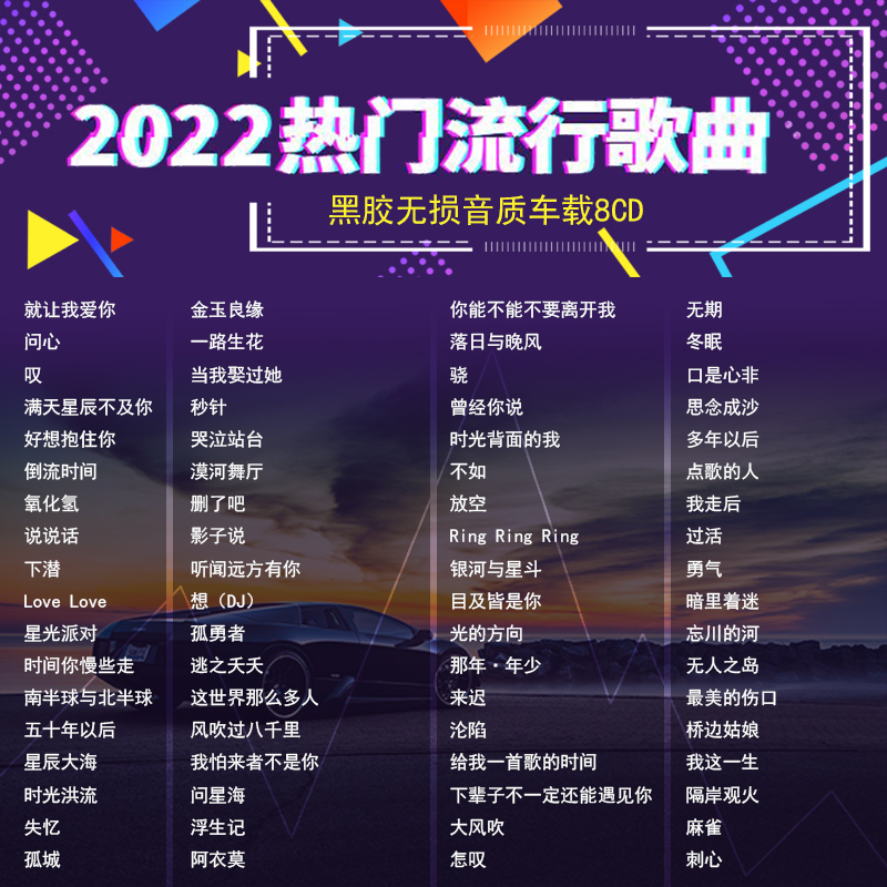 车载音乐cd_2022正版车载cd碟片高品质流行音乐歌曲汽车光盘无损车用