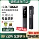 Sony/索尼录音笔 ICD-TX650高清专业MP3会议降噪小巧录音棒tx660