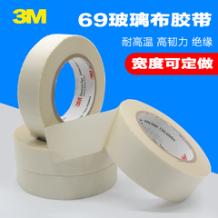 正品3M69玻璃布胶带电子电器电气绝缘胶布耐高温胶带批发包邮