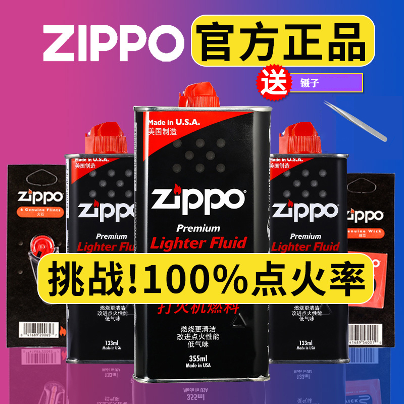 官方正品Zippo油打火机油火机油煤油燃油大瓶套装zp 美国原装正版