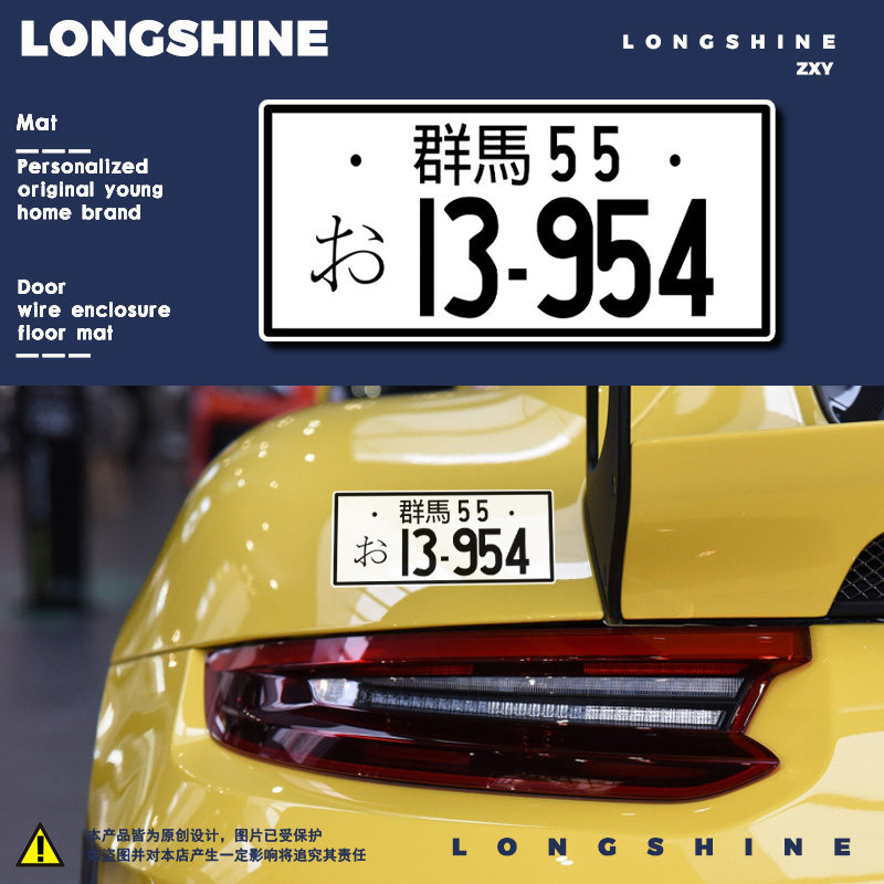 一折头文字d车牌