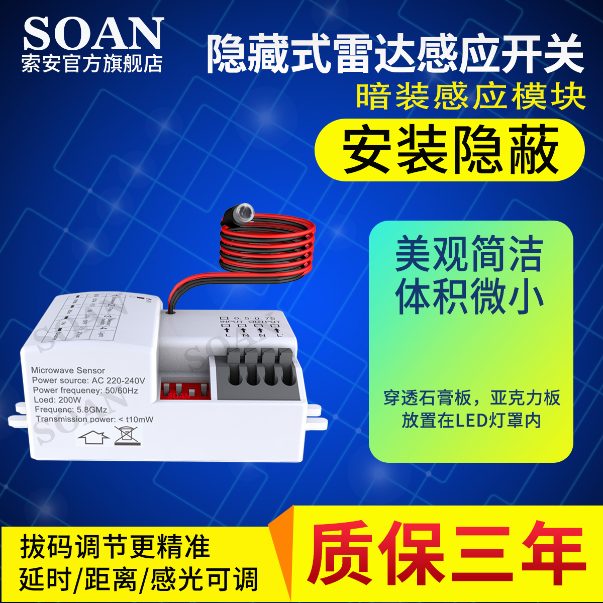 微波雷达人体感应开关220V暗装感应器模块红外感应光控隐藏式安装