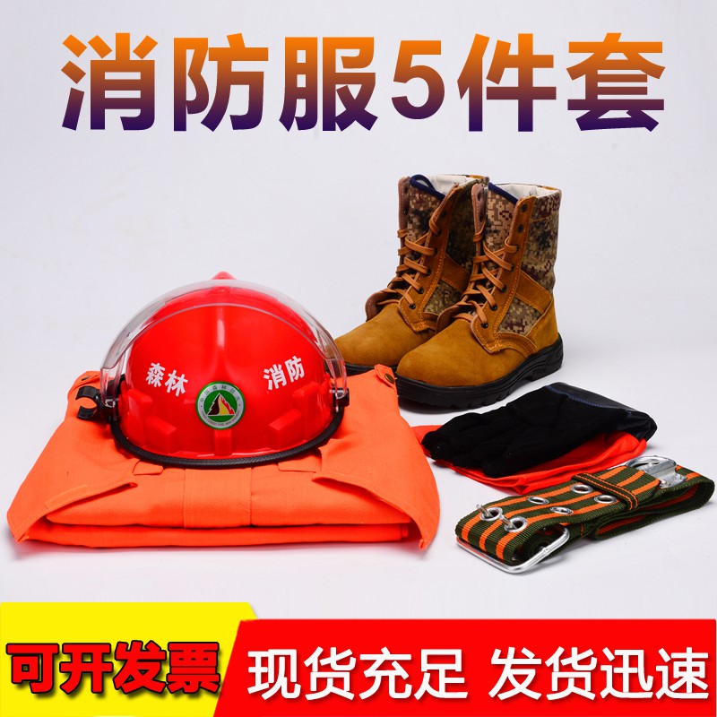 森林防火服装消防员护林防化服防火物资森林消防服装全套扑火服装