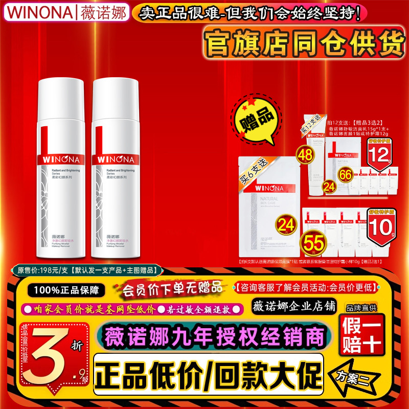 【4折】薇诺娜净澈幻颜卸妆水150ml 温和清洁清爽洁净好 官方正品