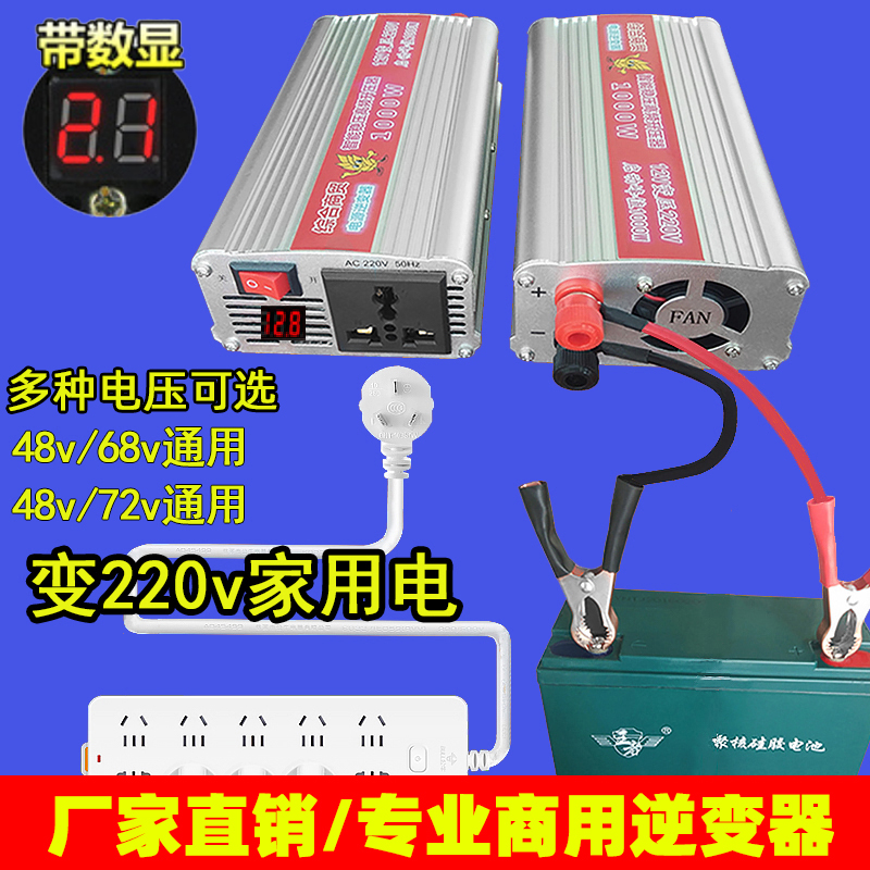 摆摊逆变器电瓶车载大功率12V24V48转220V转换器60户外变压升压72