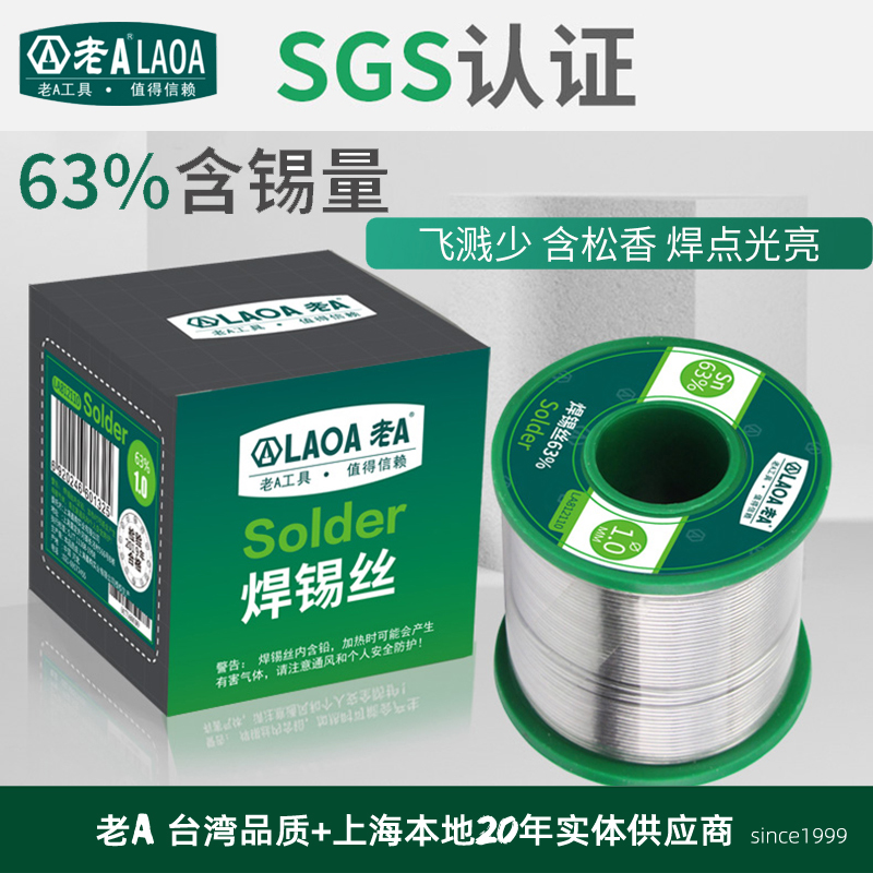 老A 高纯度无铅 63%含锡量 高纯度免清洗焊锡丝含松香 400g 55g