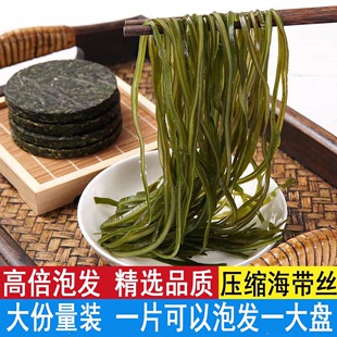 烘干压缩海带丝干货圆饼海鲜非即食凉拌蔬菜昆布苗脆嫩非特级