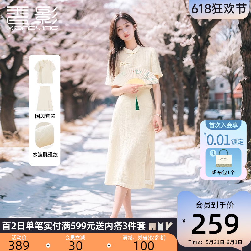 香影新中式国风套装裙女2024年夏