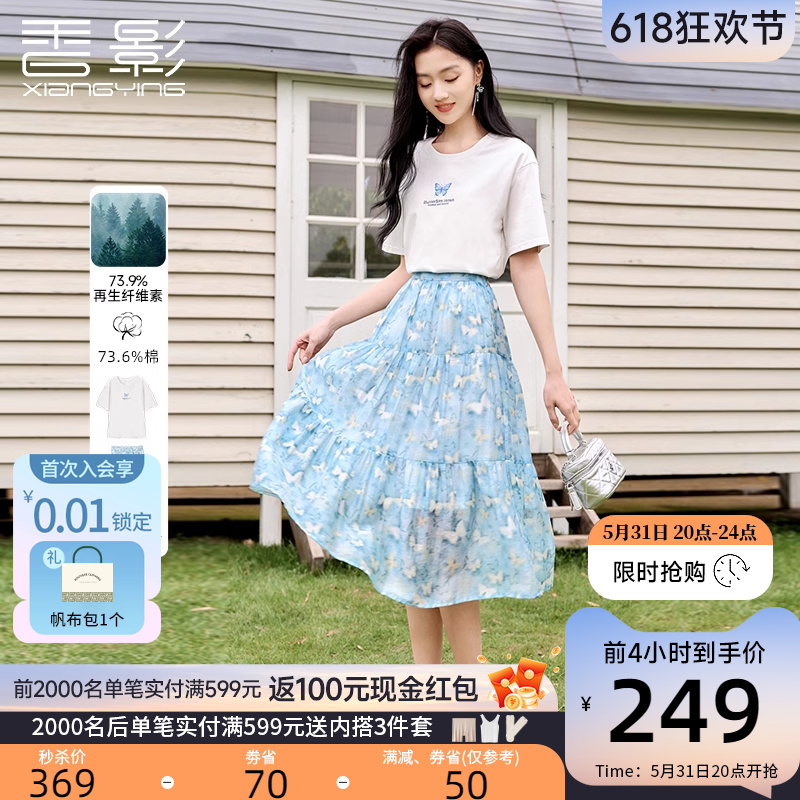 香影休闲时尚套装裙两件套女2024