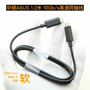 华硕ASUS原装同轴10Gb/s高速数据线1.2米 3A 60W PD快充特别软适用于iPhone15promax ipad超越谷歌cc