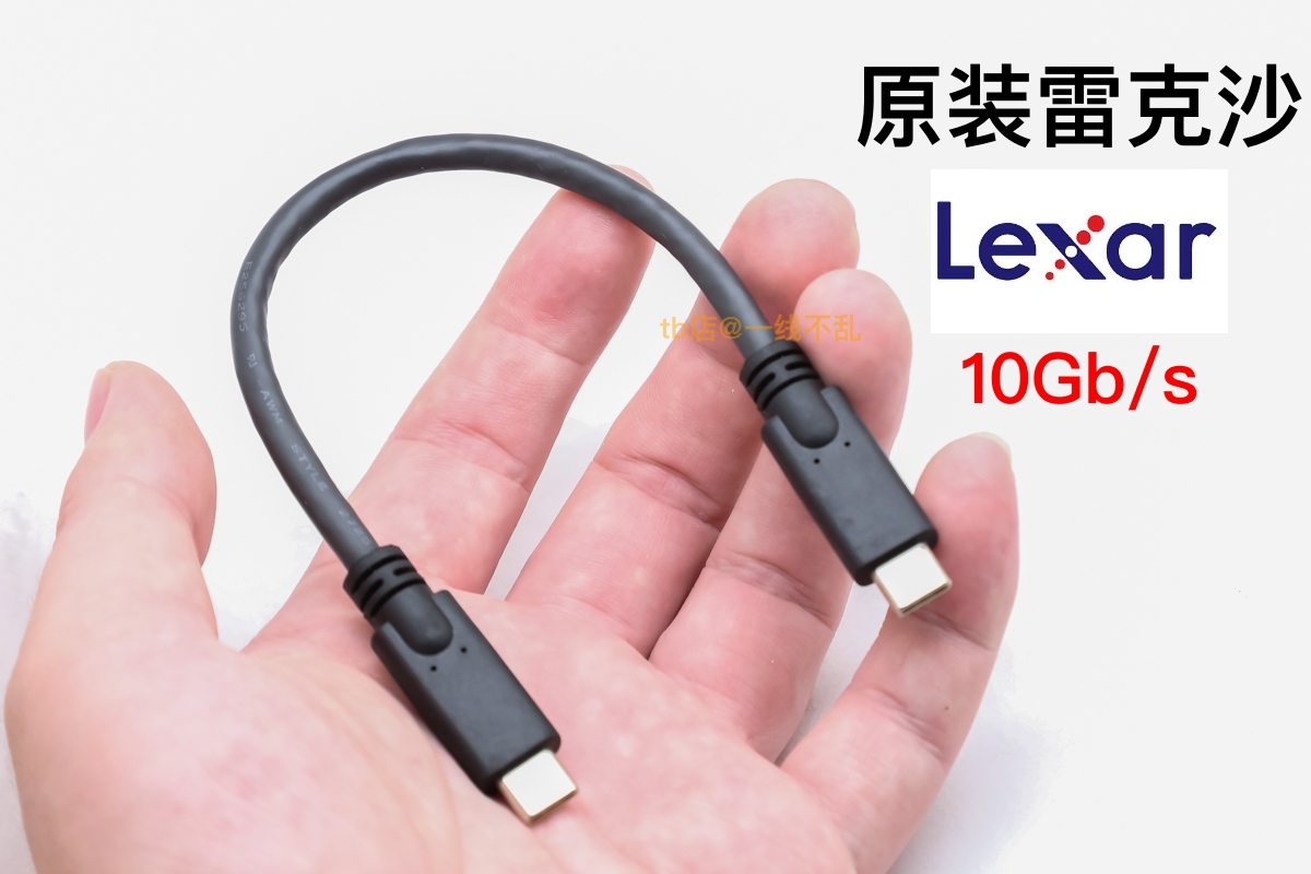 雷克沙10Gb/s 原装lexar