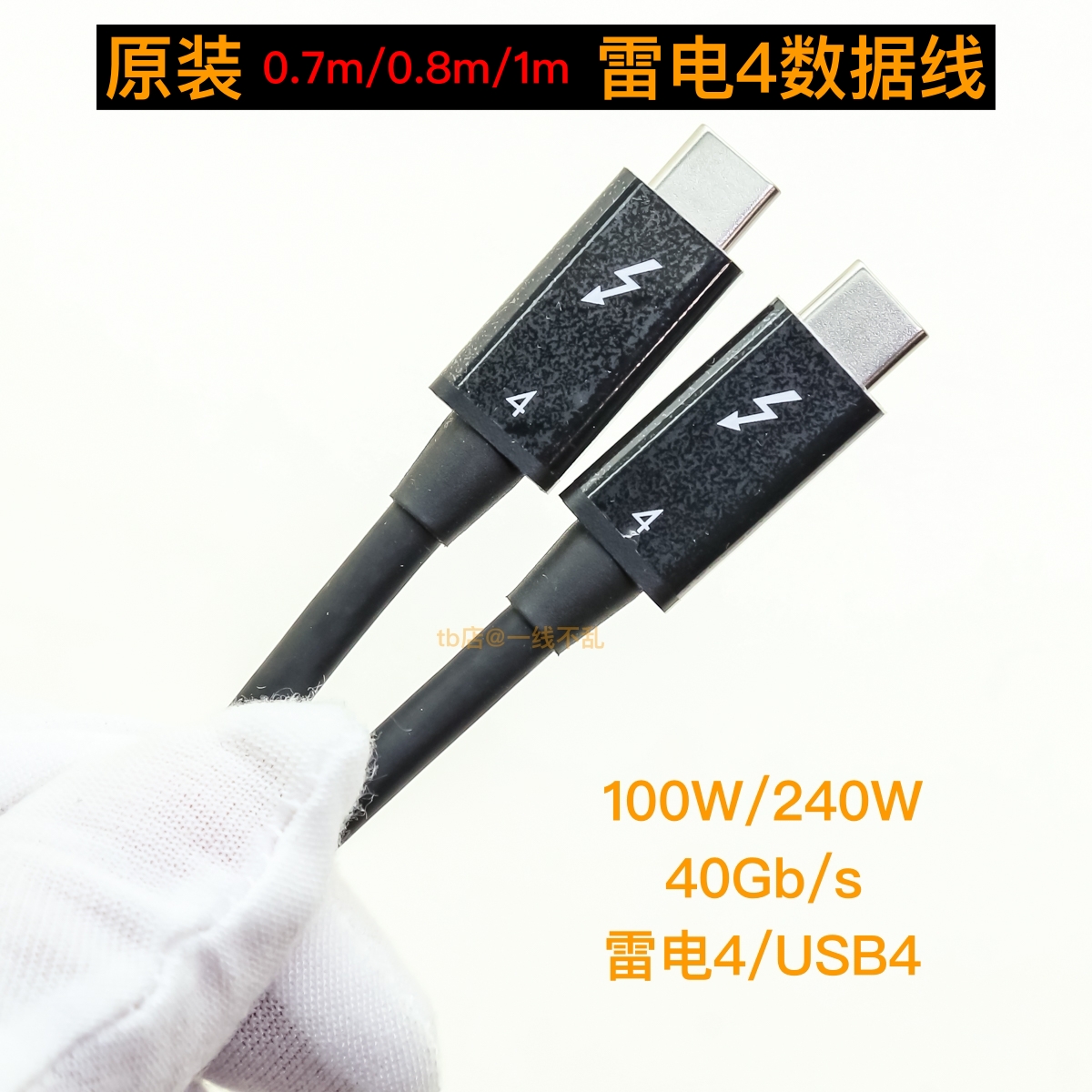 原装40Gb/s雷电4 USB4全功能5A240W100W数据线E-marker芯片8K60Hz