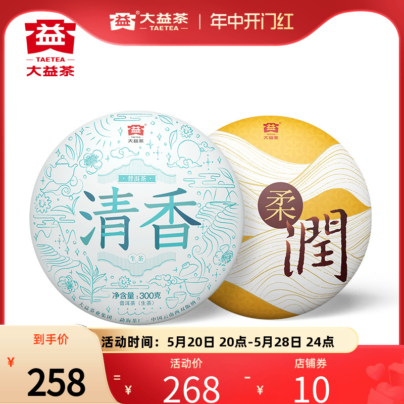 大益普洱茶 清香生茶300g+柔润