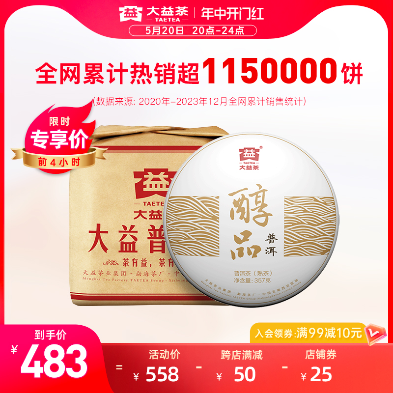 大益普洱茶熟茶镇店之宝经典醇品35