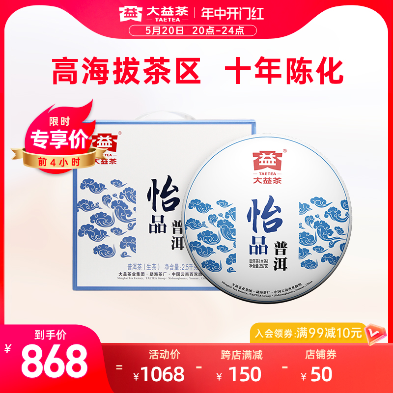 大益普洱茶怡品普洱生茶357g*7