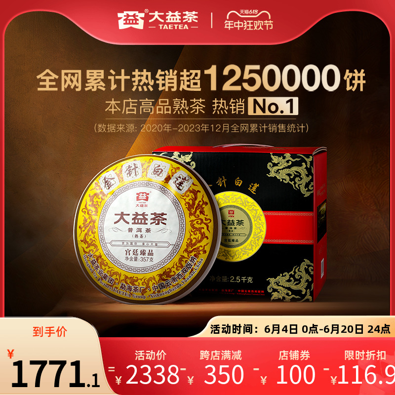 【端午茶叶礼盒】大益普洱茶 金针白