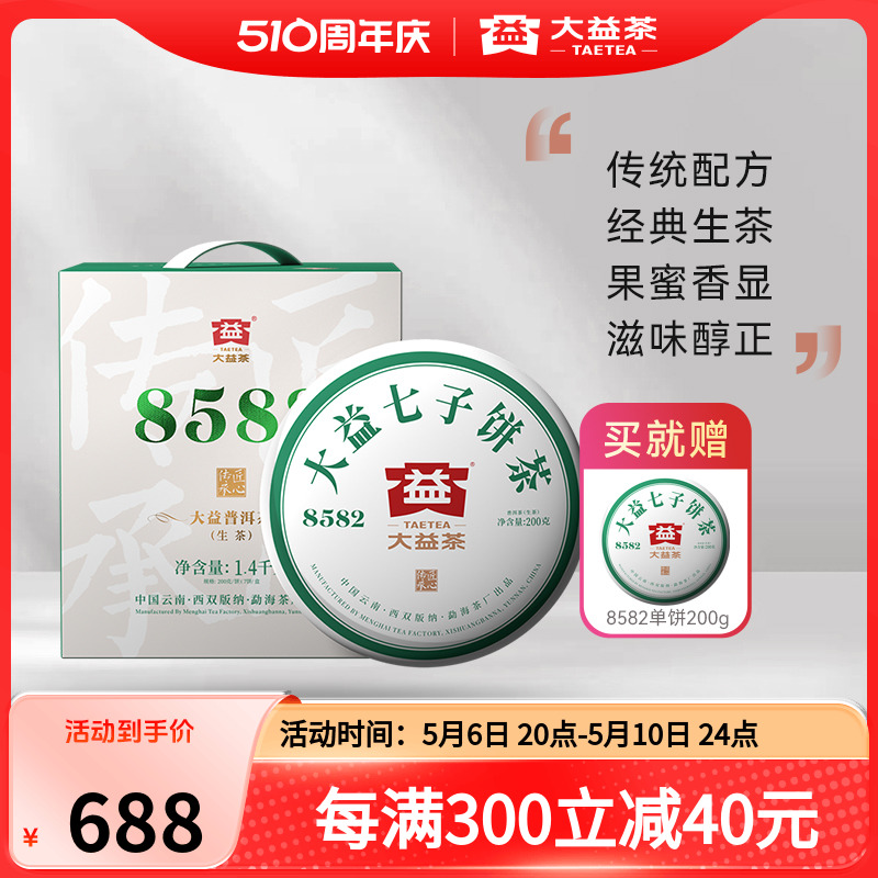 大益普洱茶经典8582普洱生茶饼茶