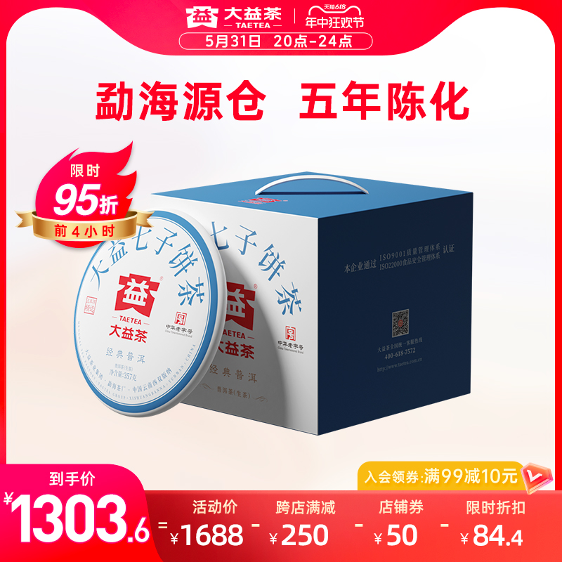 大益经典普洱生茶357g*7五年陈