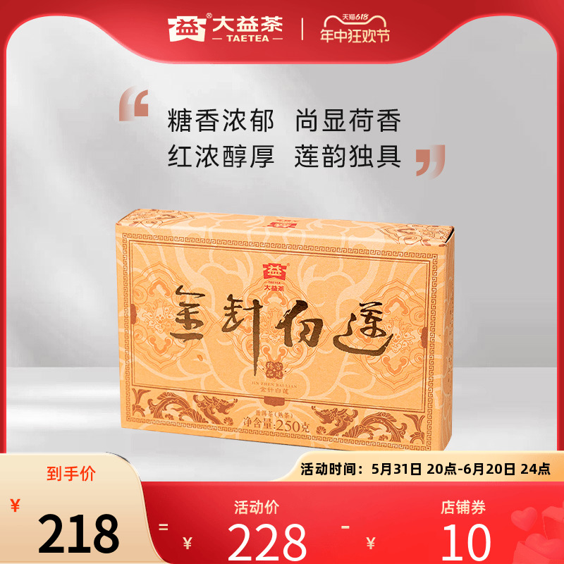 【端午茶叶礼盒】大益普洱茶金针白莲