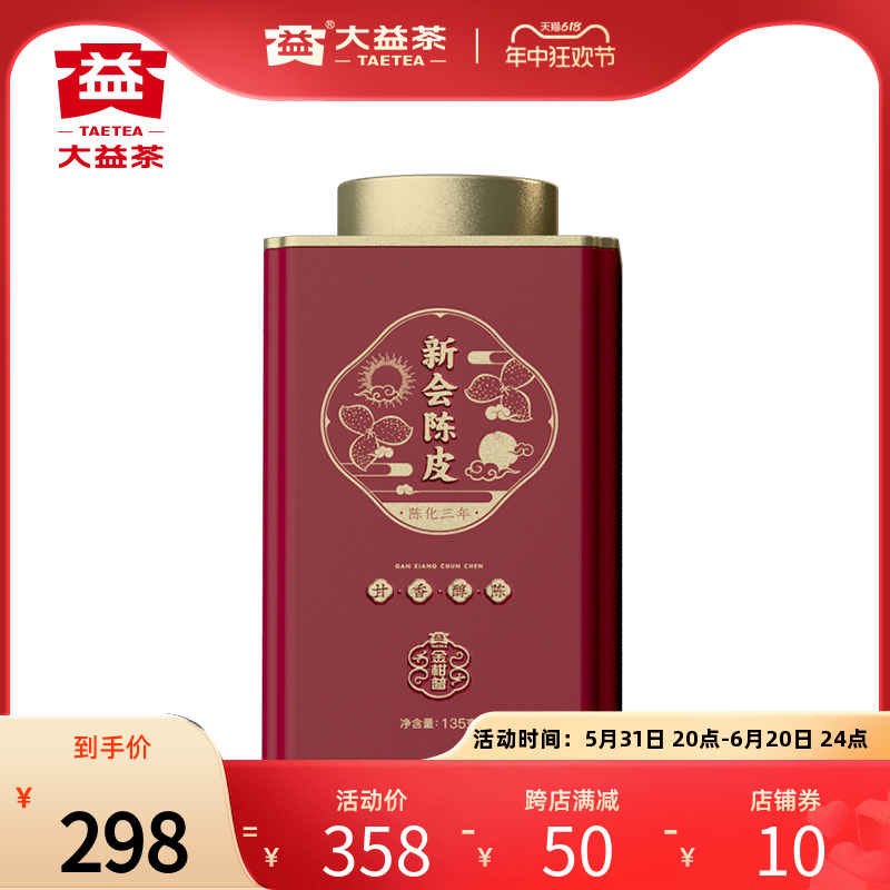 大益普洱茶 广东新会陈皮金柑普三年