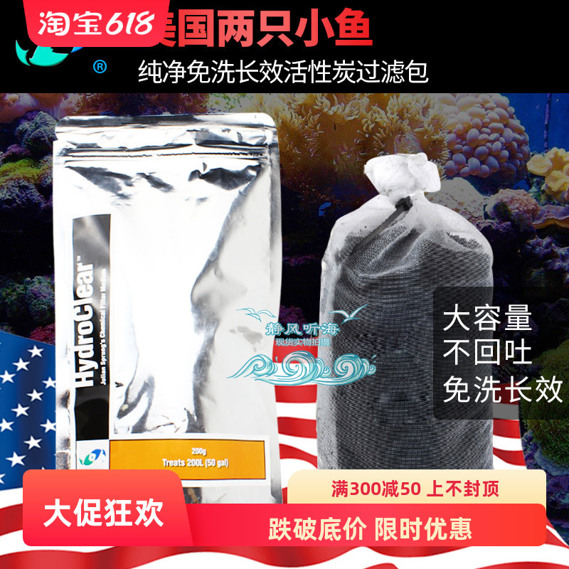 美国两只小鱼活性炭过滤包Hydro