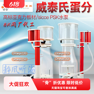 威泰氏Vertex蛋分Omega130 150 180i 200i蛋白质分离器鱼缸过滤器