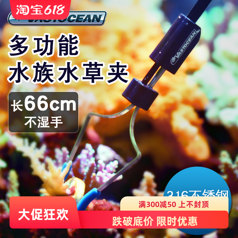 VASTOCEAN水草夹镊子夹多功