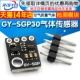 GY- SGP30 空气质量 气体传感器 TVOC eCO2 二氧化碳测量甲醛模块