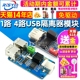 2路 4路USB隔离器 USB to USB USB隔离模块 耦合保护模块ADUM3160