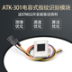 ATK-301电容式半导体指纹识别模块送STM32开发板驱动资料指纹控制