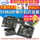 STM32开发板 核心板系统板STM32F103C8T6/RCT6/VCT6/ZET6单片机