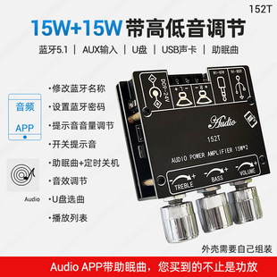 蓝牙数字功放板模块2.0立体声双声道15W+15W带高低音调 AUX输入 U盘播放 USB声卡 助眠曲 功放模块