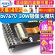 ov7670摄像头模块 带FIFO缓存 30W STM32单片机采集拍照 替OV7725