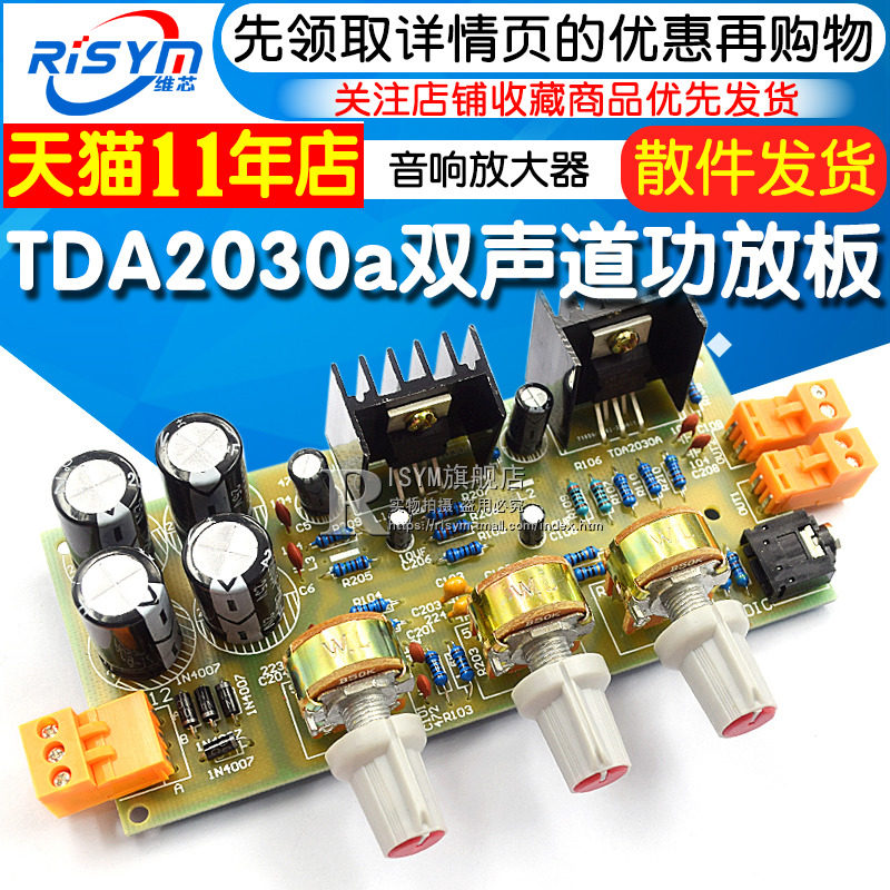 tda2030a功放板散件 双声道 diy tda2030a 音箱音响电路板功放主板 双