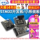 STM32F103VCT6/103VET6/407VET6/407VGT6开发板/系统板Cortex-m4