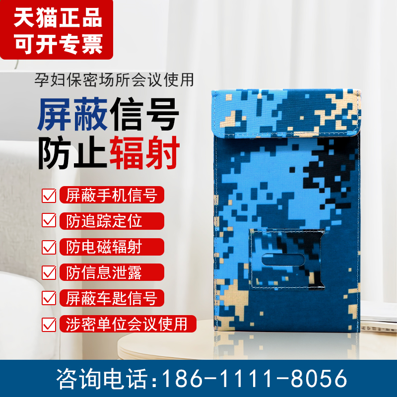 手機信號屏蔽袋防跟蹤定位防輻射孕婦辦公會議涉密使用北京發貨在類目 3C數碼配件, 手機配件, 手機保護套/殼中 - 來自Buy2taobao.com提供專業的淘寶代購服務