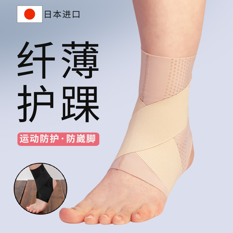 日本护踝脚踝保护套护具扭伤恢复女踝