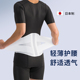 日本加宽透气护腰带女士男腰托薄款久坐腰间盘腰围腰椎劳损腰封薄
