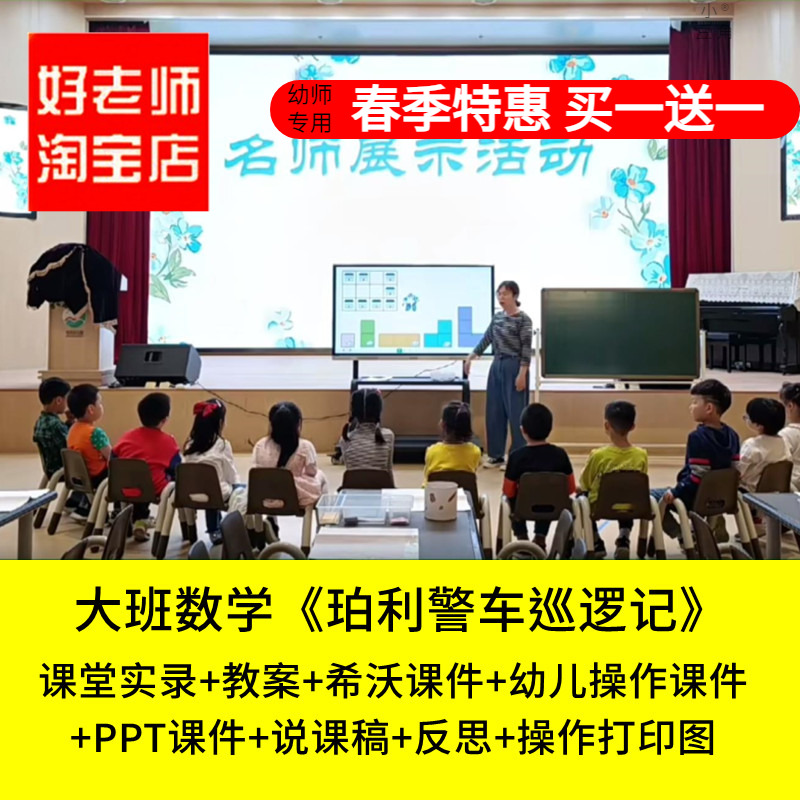 2022幼儿园优质课大班数学珀利警