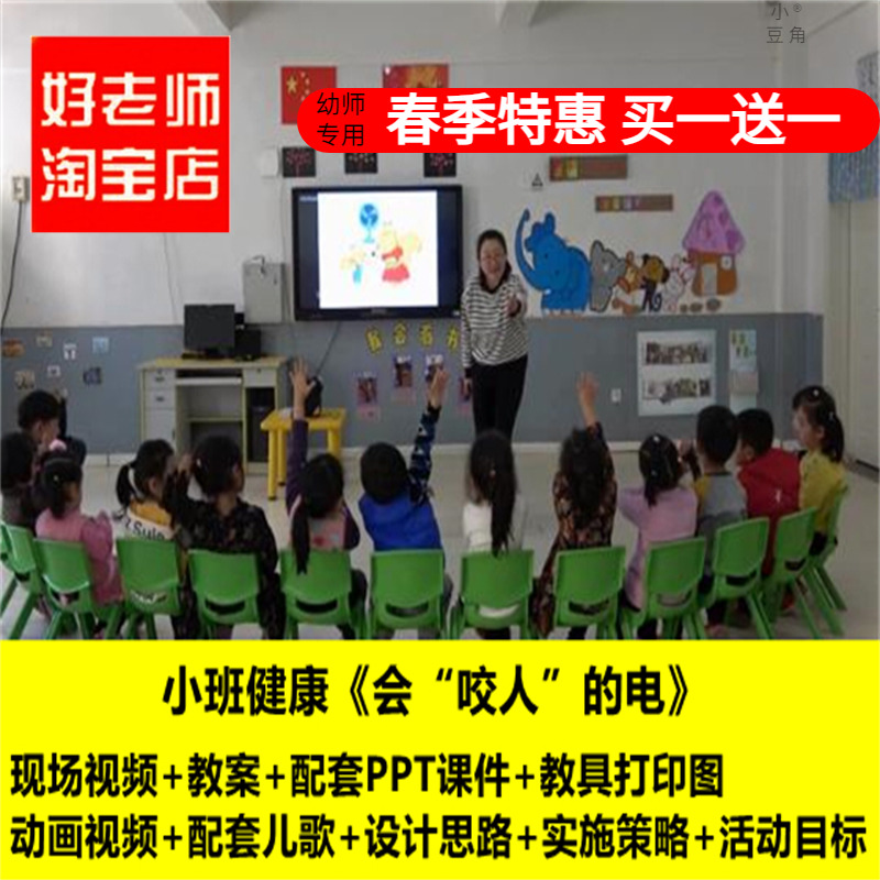 好老师淘宝店幼儿园小班健康《会咬人