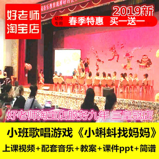 幼儿园小班音乐歌唱游戏《小蝌蚪找妈妈》优质公开课教案ppt课件