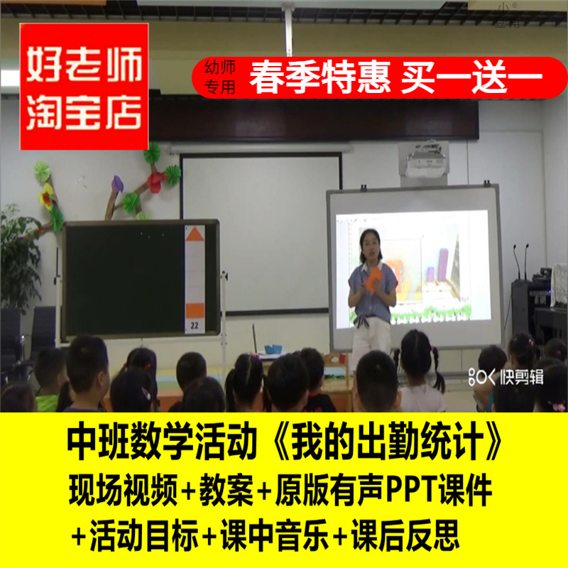 好老师幼儿园中班数学活动《我的出勤