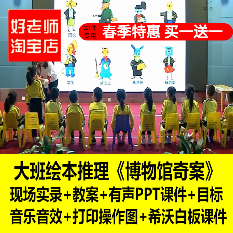 好老师淘宝店幼儿园大班科学推理 博