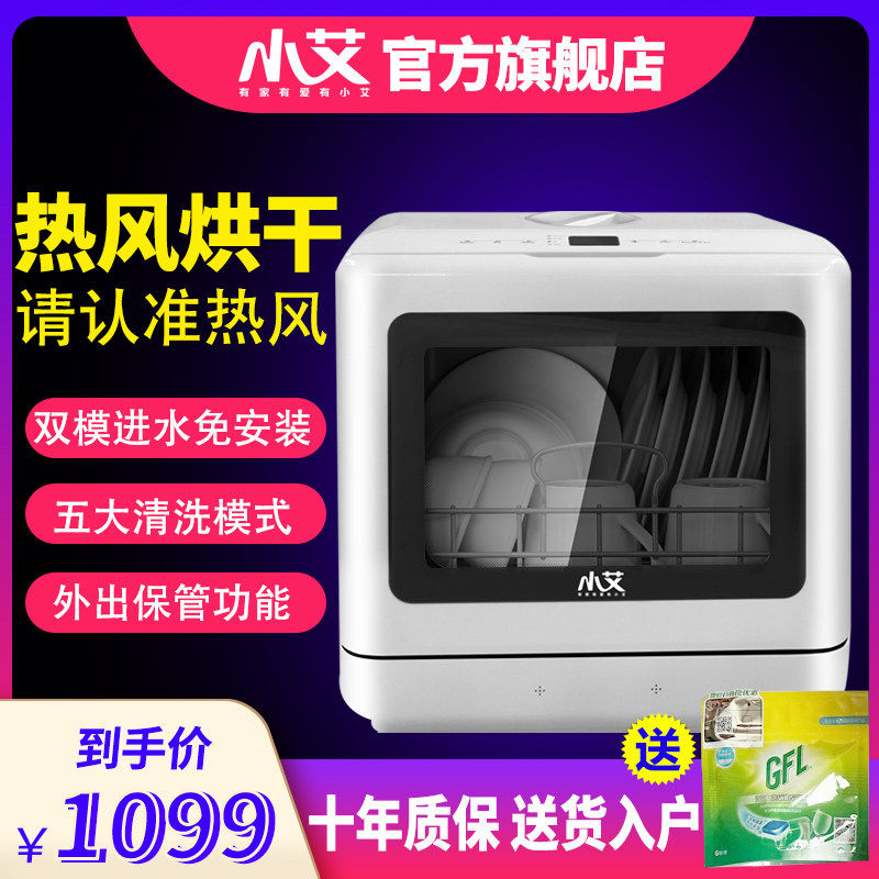 小艾水槽洗碗機全自動家用嵌入式8套大容量全自動烘幹除菌刷碗機在類目 大家電, 廚房大電, 洗碗機中 - 來自Buy2taobao.com提供專業的淘寶代購服務