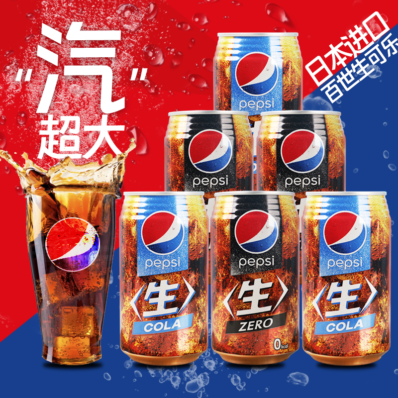 日本原装pepsi百事生可乐爽口网红零度无糖碳酸可乐饮料汽水340g