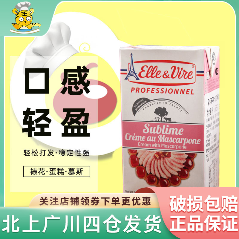 铁塔爱乐薇马斯卡波尼稀奶油1L法国进口粉塔马斯卡彭淡奶油