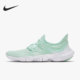 Nike/耐克官方正品Free RN 5.0女子低帮透气运动跑步鞋AQ1316-301