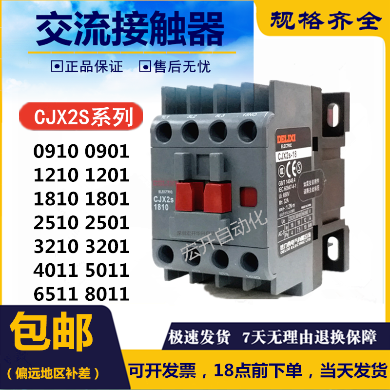 德力西交流接触器CJX2S-0910 1210 1810电动机马达水泵控制器220v