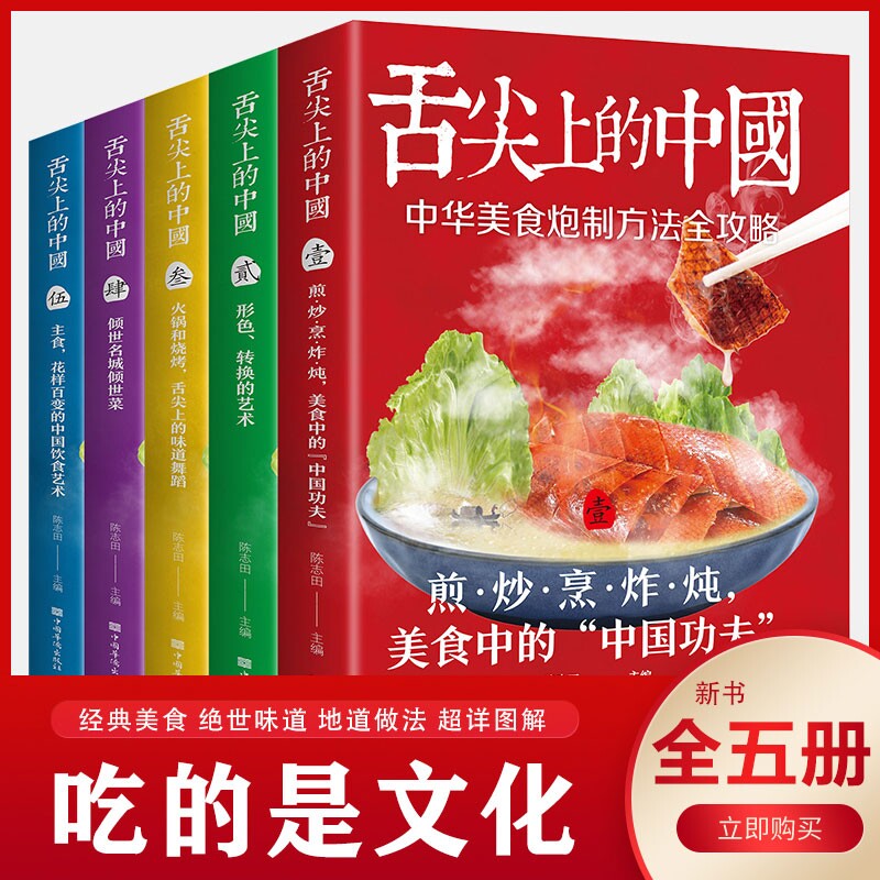 舌尖上的中国美食书菜谱正版特产小吃地方特色菜谱食谱书籍美食炮制