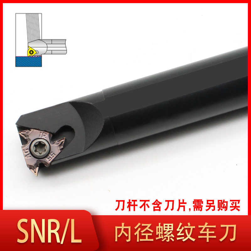 数控内螺纹车刀杆SNR0016Q16/0020R16/K11内牙挑丝刀车刀刀具